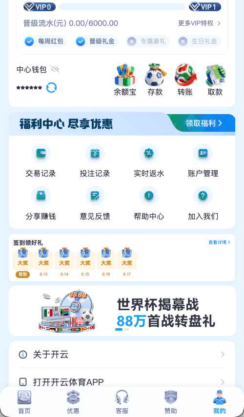 开云体育个人中心信息展示
